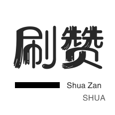 全民K歌刷鲜花-美拍业务-QQ临时钻